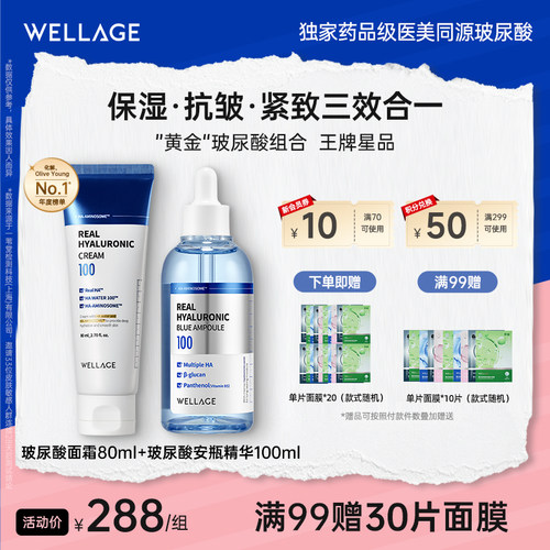 唯拉珠玻尿酸安瓶精华+面霜