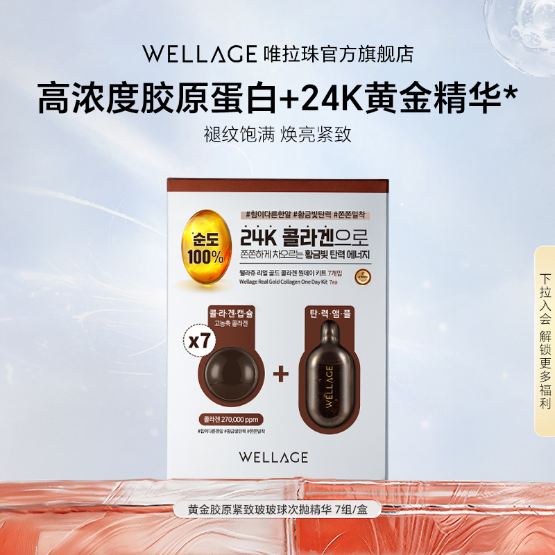 唯拉珠胶原蛋白紧致次抛精华