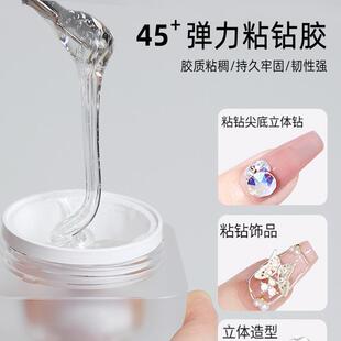姞炙美美甲45+弹力粘钻胶大小钻平底尖底钻美甲饰品不流动大力胶
