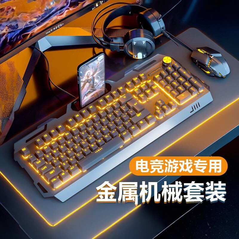 有线发光键盘鼠标耳机套装電競机