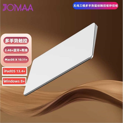 JOMAA三模速连多功能触控板鼠标