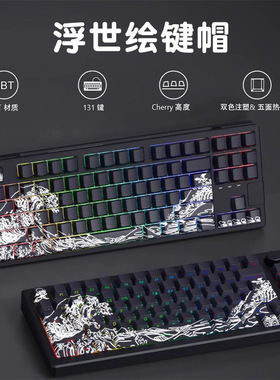 浮世绘PBT机械键盘键帽侧刻87/98/108键68/75配列透光个性创意diy