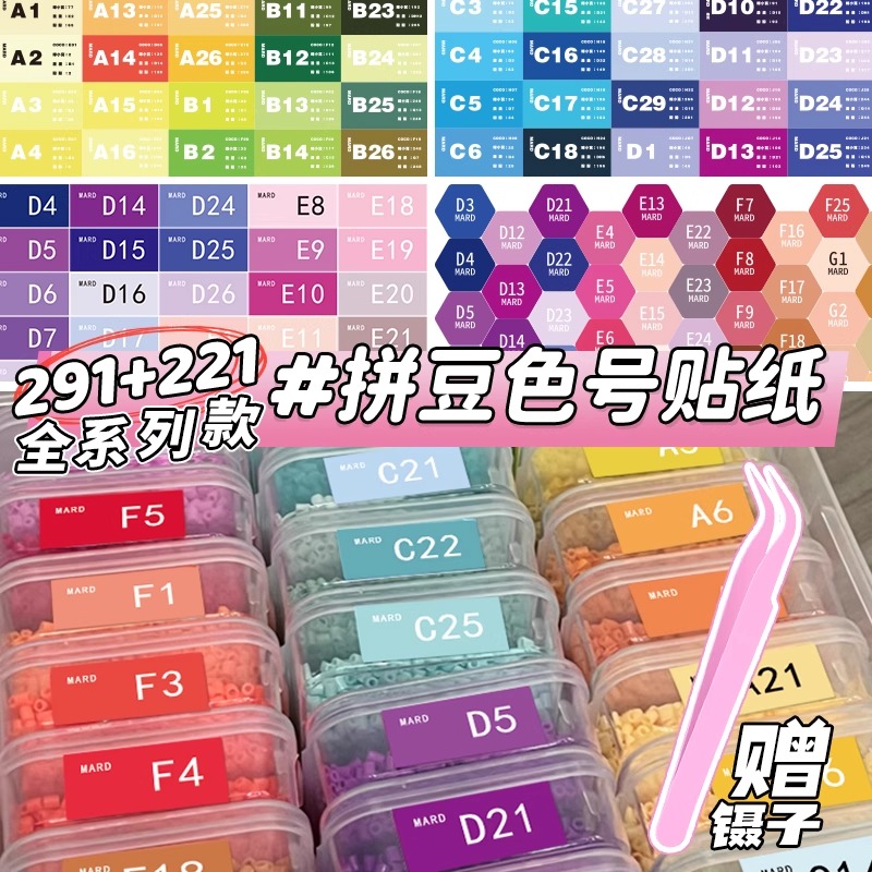 拼豆291色221色全色系贴纸无色差