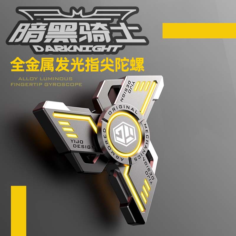 指尖陀螺金属发光减压edc玩具
