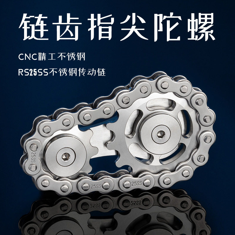 指尖陀螺链条齿轮不锈钢手指陀螺