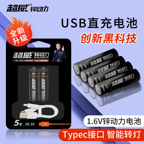 超威5号USBtypec便携充电电池