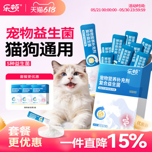乐顿宠物益生菌猫狗适用