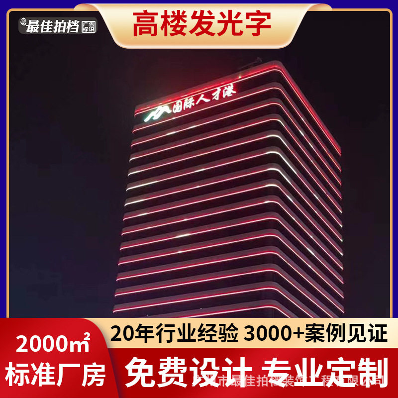 楼顶门头不锈钢发光字定制安装