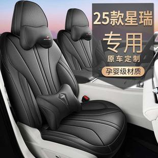 25款利527星瑞扶摇包版惊鸿版昆仑版专用吉革汽车坐垫四季全座椅
