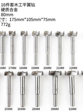 NIT16件套15木-35mm木工孔器硬质合金工钻开头木工平翼钻