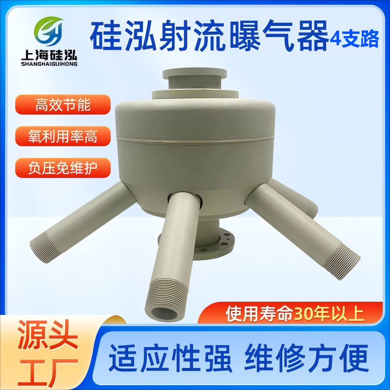 4路PP射流曝气器耐腐蚀免维护