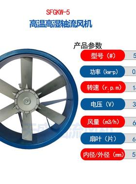 高温机流风机ga8005轴#550W耐高温轴流风机烘干轴流风轴流风机