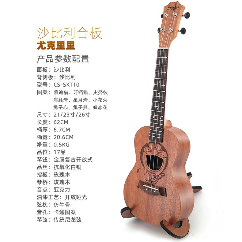 23寸沙比小利弦可爱儿童卡通款尤克里里ukulel里e乌克里CS-SKT10