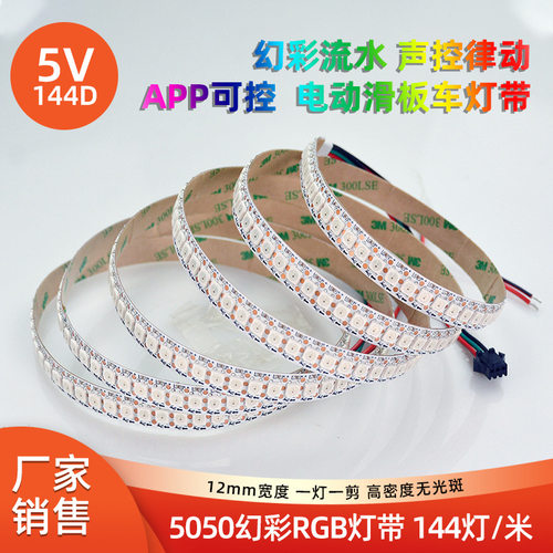 5V幻彩RGB灯带单点单控可编程