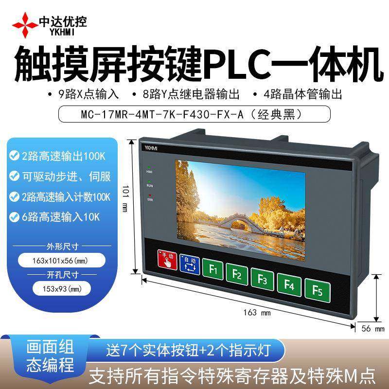 中达优体控4组.3寸PLC按触摸屏一机9入8出梯形键图态编程高速10MC,五金/工具,人机界面,淘宝优惠券,粉丝福利购,淘宝优惠卷