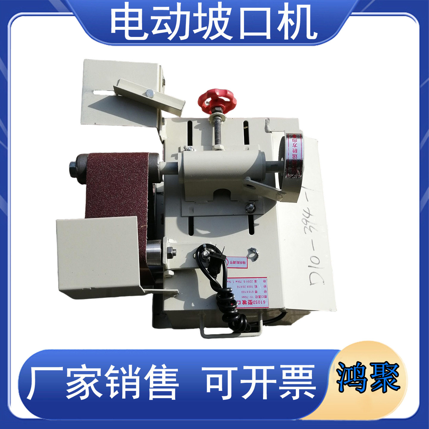 山东鸿聚牌不锈钢坡口机楼梯扶手破斜口便捷式电动磨弧口机方圆管