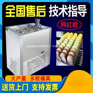 冰棍机商用全自动糕机老冰量机手棒工单模双四模大502产网红冷雪