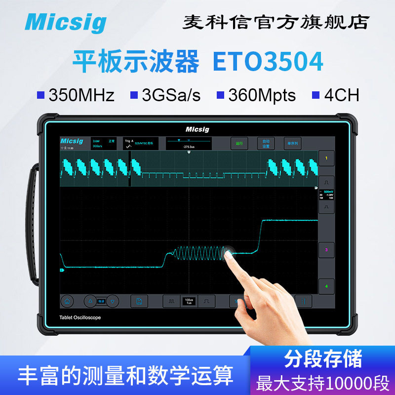 麦科信四通道平板示波器500M