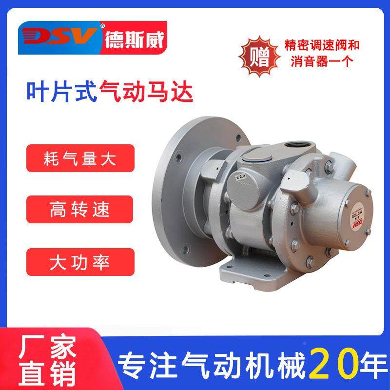 德斯式威气大BPZ动马达DAV16-F系列率高转速大扭功矩叶片气动马达