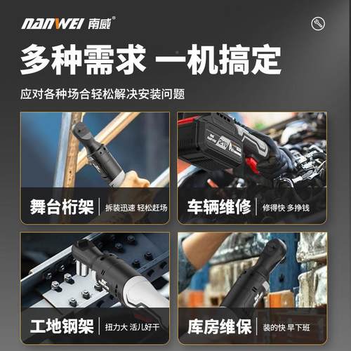 南威电棘轮动扳桁电架动扳手9手DZD0度直角扳手舞台婚庆搭建电动