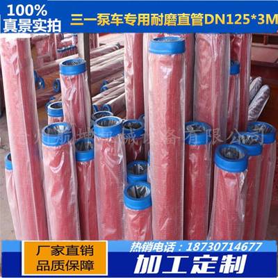 三一泵车专用混凝土输送泵125耐磨泵管 臂架耐磨泵管无缝高压泵管