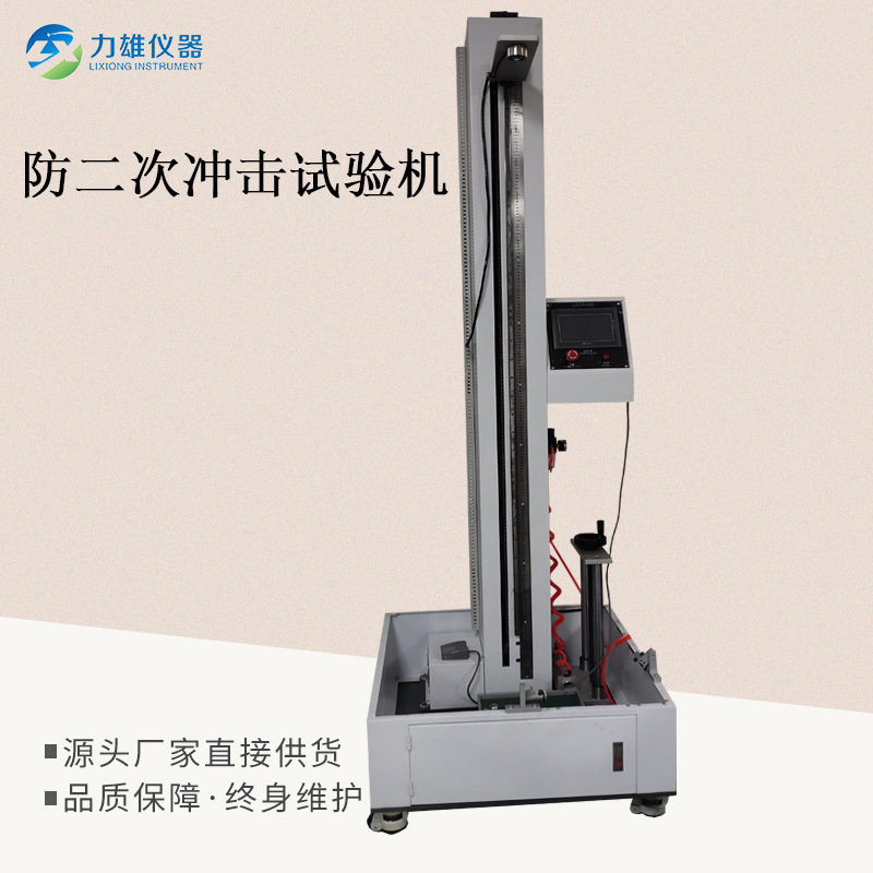 防二次冲击落球试验机冲击力测