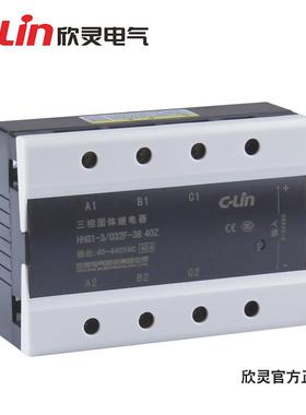 欣灵三相固态继电器HHG1-3/032F-8触0AHHG1-3/034无点固体接触器S