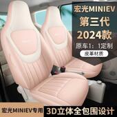 五菱宏451光EMINIV座椅套全包20坐25款 迷你第三代座套专用汽车四