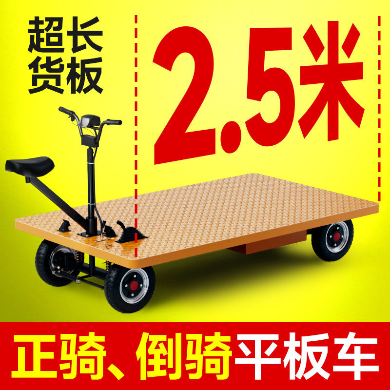 电动四轮平板搬运车工厂工地载货