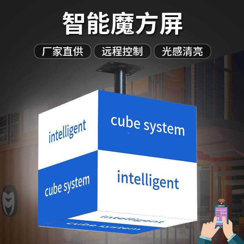 LED魔方SSL屏显示屏智能A广PP控制全告彩告牌方体正炫酷P2.5门头