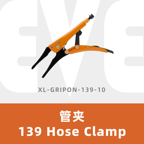 C型夹/截管器/翼夹管夹