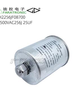 原厦门U法拉C66H2256JF08700500VAC25F交流容滤波电器轨道C66H225