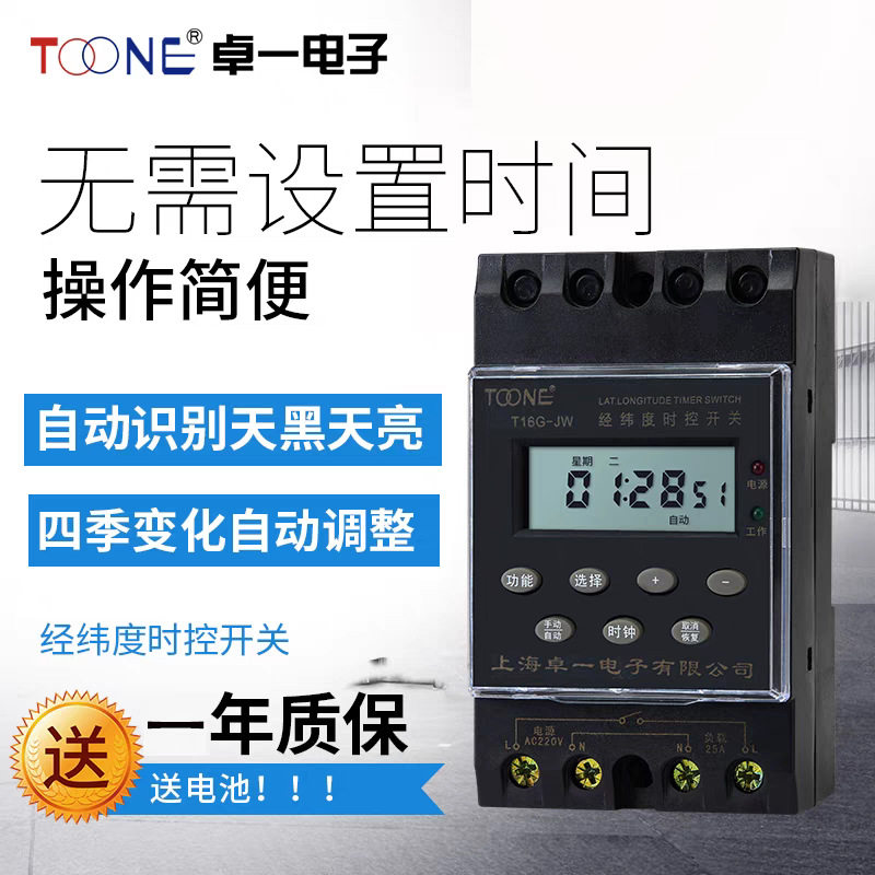 卓一经纬度路灯时控开关