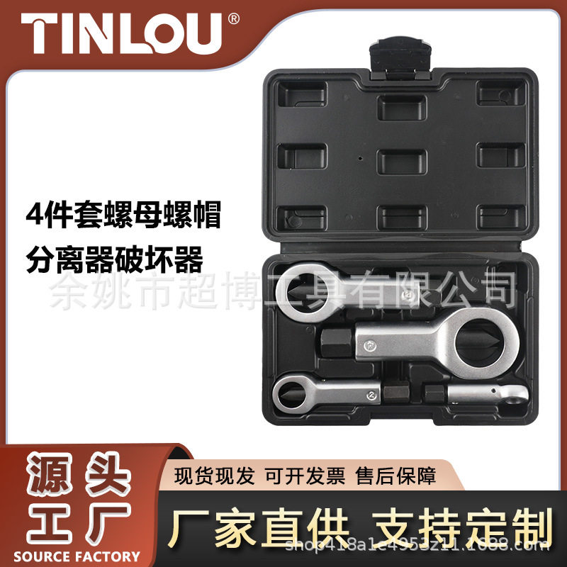 4件套螺母螺帽分离器破坏器