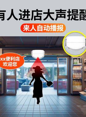门铃欢门迎光超临语音双向感应迎宾器店铺播报GVO市口提器示商用
