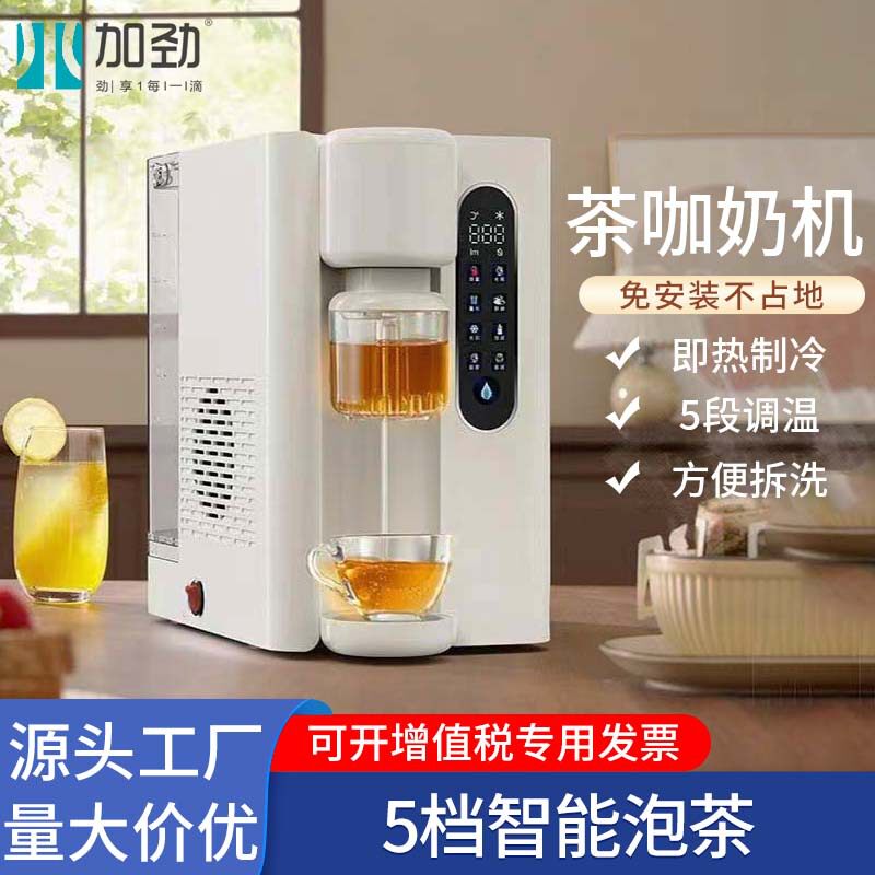 即热恒温免安装泡奶茶饮水机