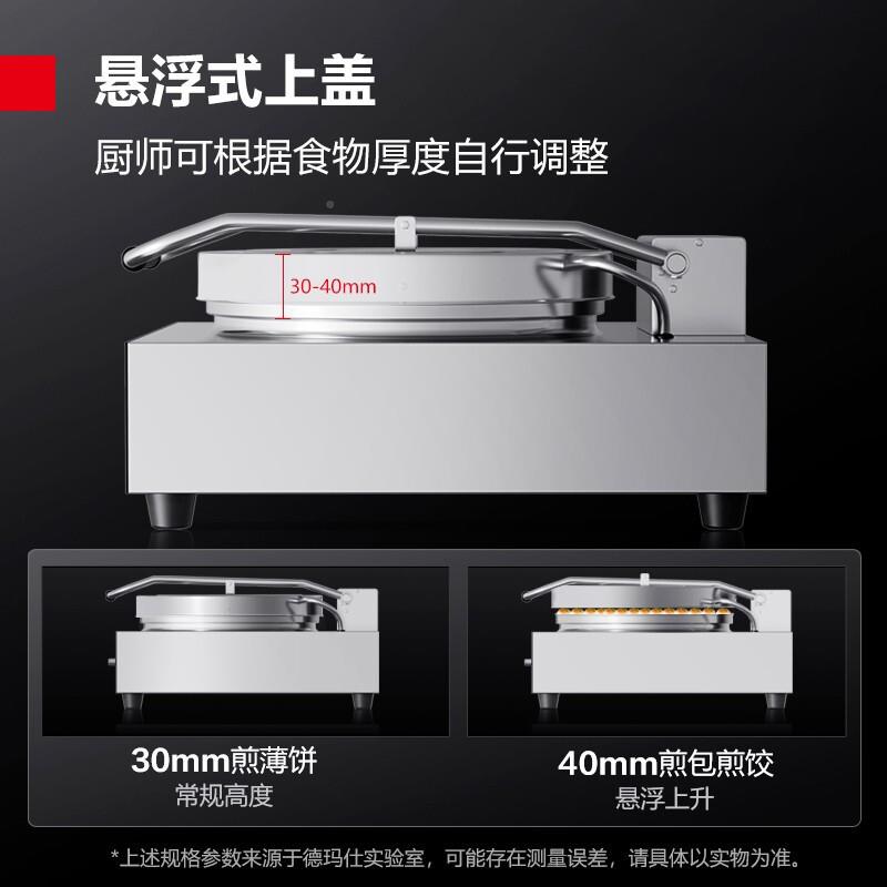 德玛仕商用饼铛大型台EYY式双Y面加热烤饼炉煎电饼酱香C饼机器D42