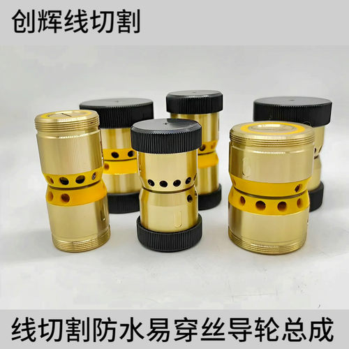 线切割V型加厚全铜座导丝轮总成
