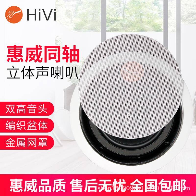 VR6-SC定阻同轴吸顶喇叭立体声天花喇叭吊顶音响音箱
