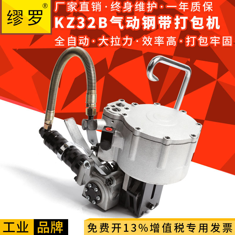 缪罗KZ32B气动钢带打包机重型