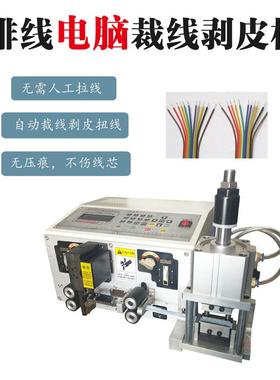 全自排线分线-330A剥线机动0.625排线剥皮机头排电线脑剥线机源厂