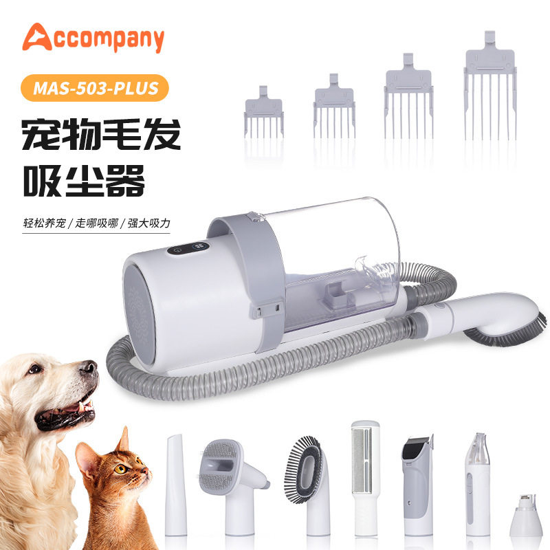 宠物多功能吸剪一体理毛器套装