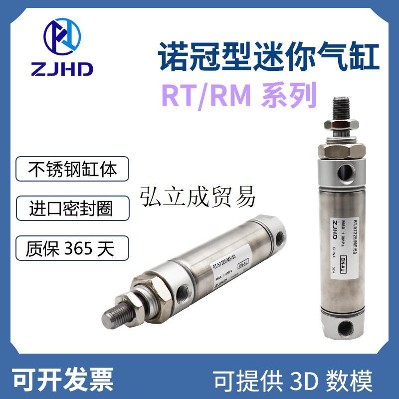 ZJHD诺冠型RT/RM迷你气缸