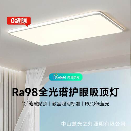 慧光薄灯之约客厅灯现代简卧室254主灯护眼超LED高亮普瑞光源吸顶