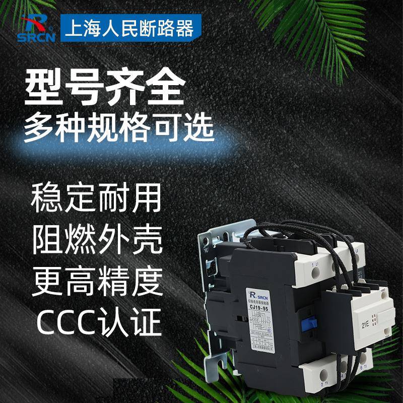 切换电容交流接触器CJ19-5/补3BSA2/3/623/95偿柜AC2420380V专用