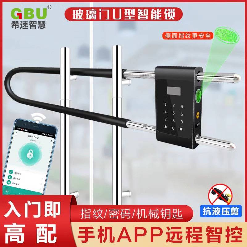 密码U型锁玻璃门指纹挂锁双门办公室商铺店面防水智能电子u型插锁