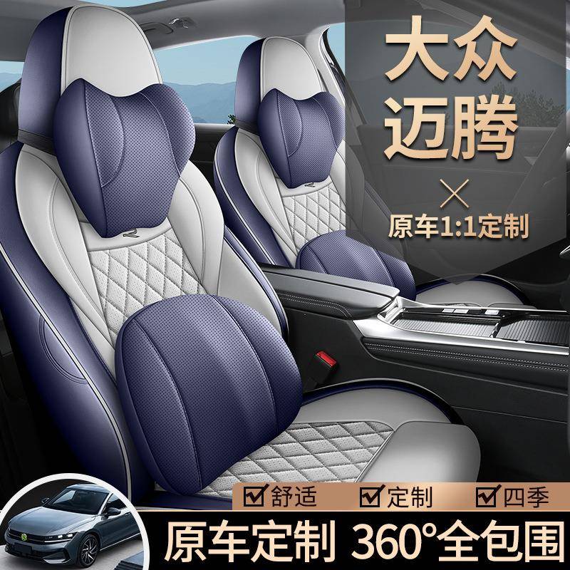 新款大众迈腾30专用车座四季通用8全包围坐垫皮革URH透气套座椅汽
