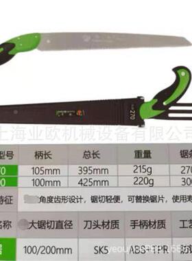 助友S-2370/00园林修枝伐木锯护套S-270/30锯木工锯果手树锯