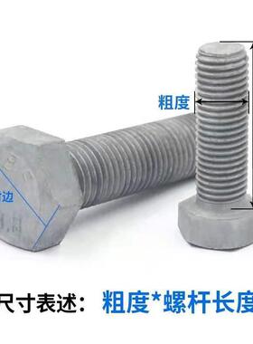 .8热镀ZRW锌外六角螺丝热浸锌光伏电力加长M六角螺丝M8M4101级2M1