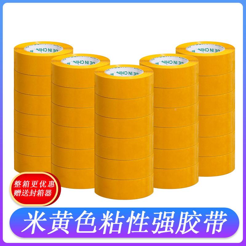 强IHS布黄粘胶快递打包封箱胶带大卷加宽整箱透明米彩色密封
